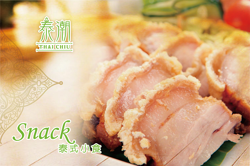 608 泰式酥炸脆咸肉