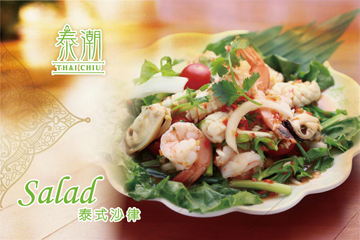 615 泰式醃海鮮沙律