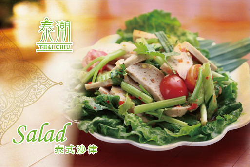 616 泰式醃扎肉沙律